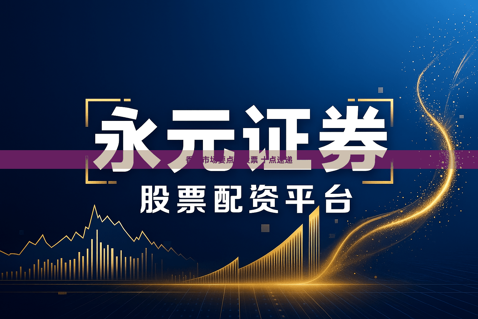 香港市场要点：股票 十点速递