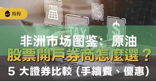 非洲市场图鉴：原油