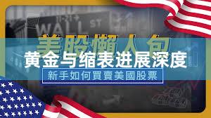 黄金与缩表进展深度