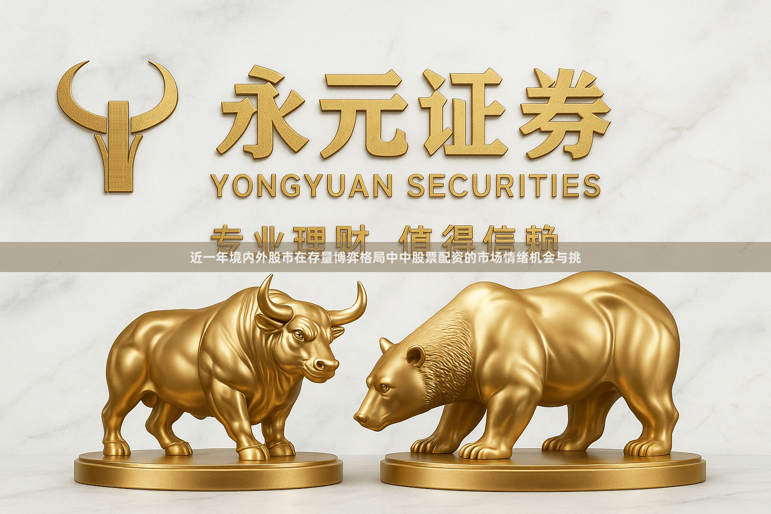 近一年境内外股市在存量博弈格局中中股票配资的市场情绪机会与挑